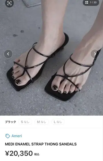 아메리 메디 에나멜 스트랩 썬들 -L