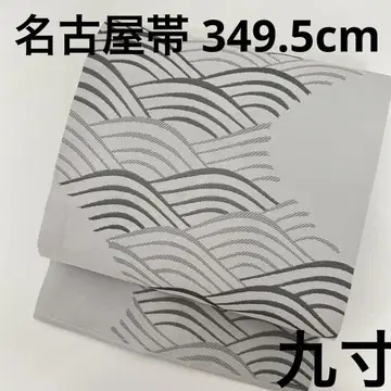 나고야 오비 순수 실크 멋진 디자인 오비(약 27.3cm) U-7349