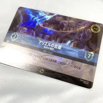 디즈니 롤루카나 아리엘의 바위동굴, 마법에 걸린 역습의 아스라