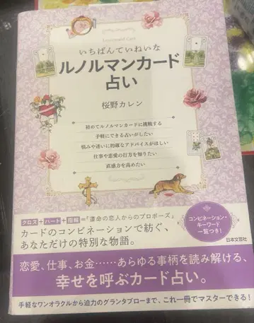 가장 정성스러운 르노흐망 카드 점술