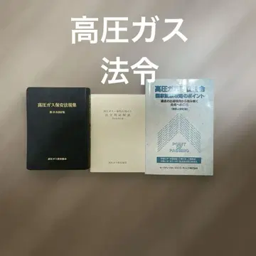 고압 가스 법령 관련 3권 세트