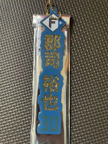 군지 유야 라메 키링