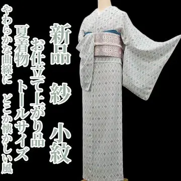 새상품 사 여름 기모노 완성품 재봉실 포함 톨 사이즈 코몬 6282
