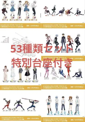 EVA STORE TOKYO-01 10주년 기념 아크릴 스탠드 53종류