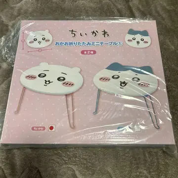 치이카와 (먼작귀) 접이식 미니 테이블 2개 세트