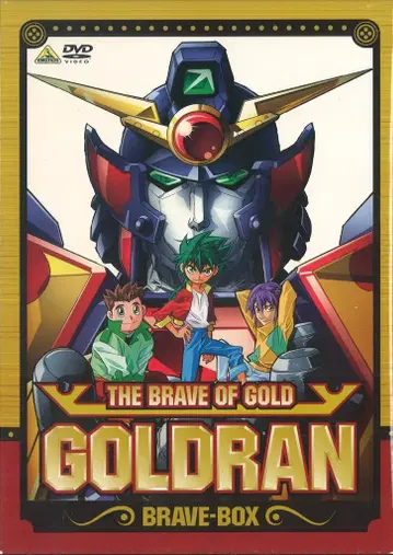 애니메이션 DVD 보통) 황금 용사 골드란 BRAVE-BOX