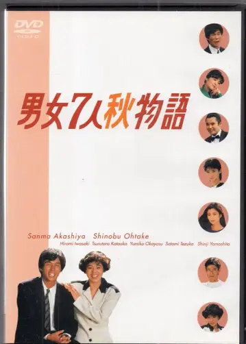 일본 국내 드라마 DVD 남녀 7명의 가을 이야기 DVD-BOX