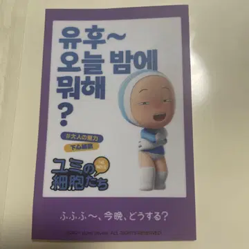 유미의 세포들 THE MOVIE 입장자 혜택 스티커   아래의 세포