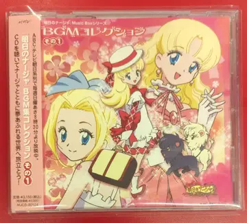 애니메이션 CD 내일의 나자 MusicBox 시리즈 BGM 컬렉션 그 1