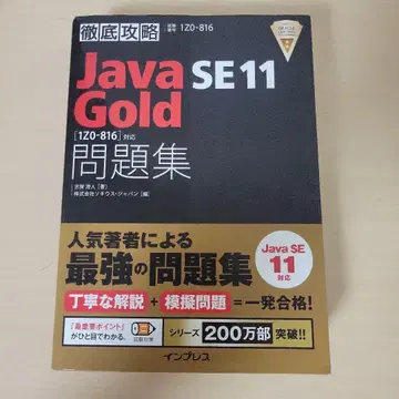 Java Gold SE11 문제집
