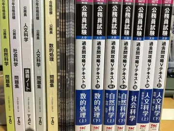 TAC 공무원 시험 교양 시험 기출 문제 공략 V 텍스트 세트