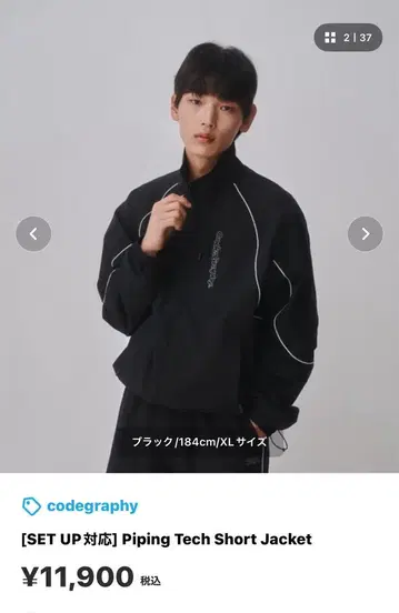 코드그래피 파이핑 테크 숏 재킷 + 팬츠
