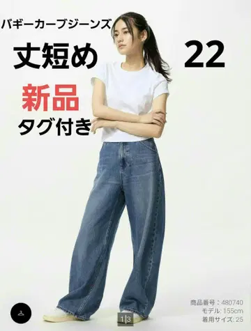 유니클로 배기 커브 청바지 짧은 기장
