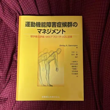 운동 기능 장애 증후군의 관리