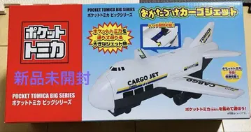 포켓 토미카 빅 시리즈 CARGOJET 정리 카고 제트 토미카