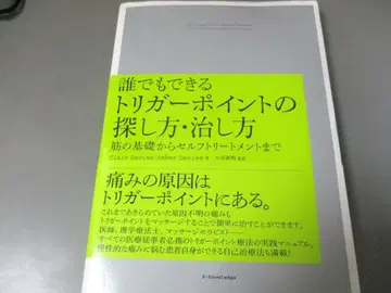 누구나 할 수 있는 트리거 포인트 찾는 방법과 치료 방법  작성물 없음