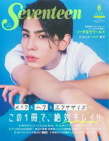 SnowMan 21년 8월호 라울 Seventeen