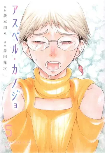 코단샤 영 매거진 KC 모리타 렌지 아스페르 카노조 5