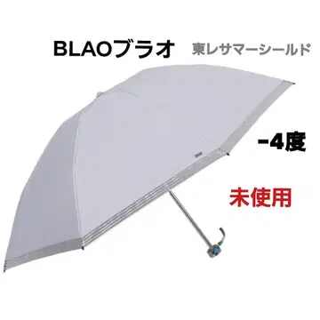 BLAO 브라오 우천 겸용 우산 토레이 썸머 쉴드