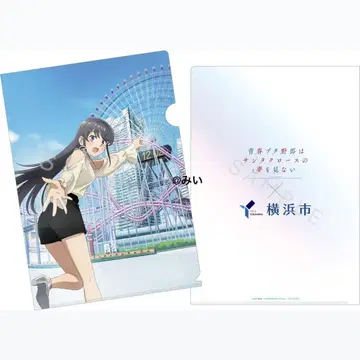 파랑 돼지 요코하마시 컴플리트 기념 오리지널 클리어 파일 사쿠라지마 린넨