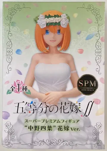 세가 SPM/슈퍼 프리미엄 피규어 나카노 네잎 신부 Ver.