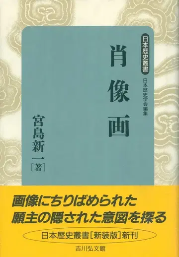 미야지마 신이치 초상화 신장판