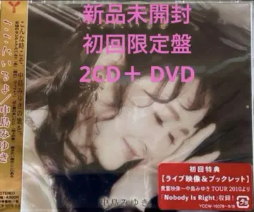 여기 있어요! 초회판 CD 2장 + DVD 나카지마 미유키
