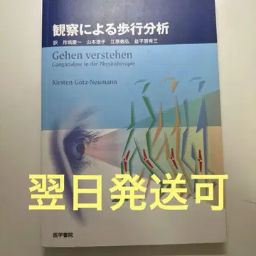 관찰에 의한 보행 분석