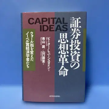 증권 투자의 사상 혁명 월가를 바꾼 노벨 경제학상 수상자들 *