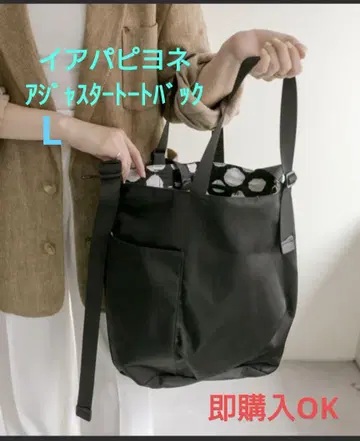 이아파피요네 아자토 토트백