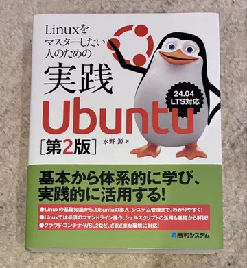 Linux를 마스터하고 싶은 사람을 위한 실전 Ubuntu [제2판]