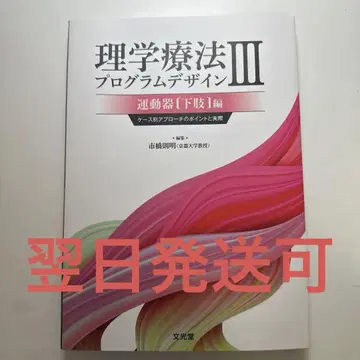 물리치료 프로그램 디자인 III 운동기(하지)편