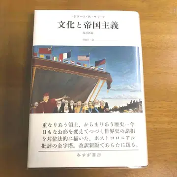 문화와 제국주의, 개정판, 에드워드 W. 사이드