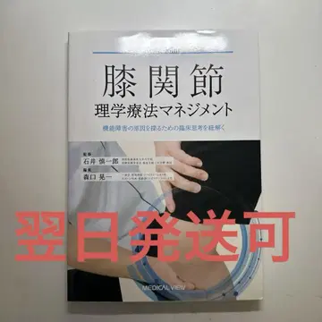 무릎 관절 물리 치료 관리