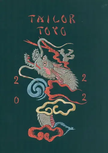 테일러 동양 TAILOR TOYO 2022