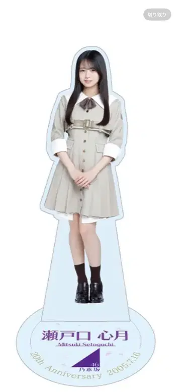 세토구치 코즈키 아크릴 스탠드