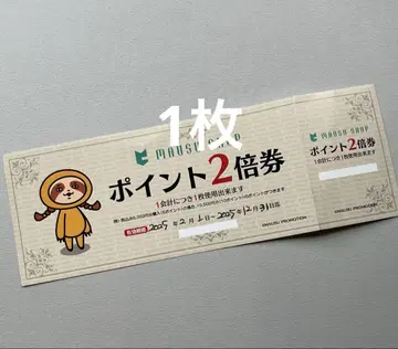 마우스 샵 2배권 MAUSU SHOP