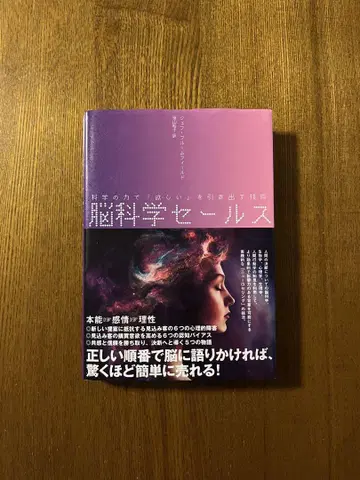 뇌 과학 세일즈
