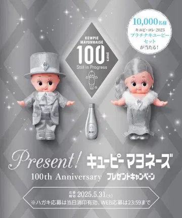 마요네즈 100주년 2025 플라티나 큐피 세트 Anniversary