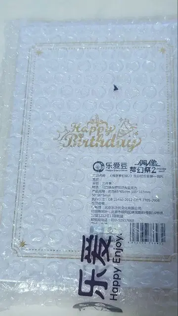 앙스타 중국 벌스데이 굿즈 히카제 카오루