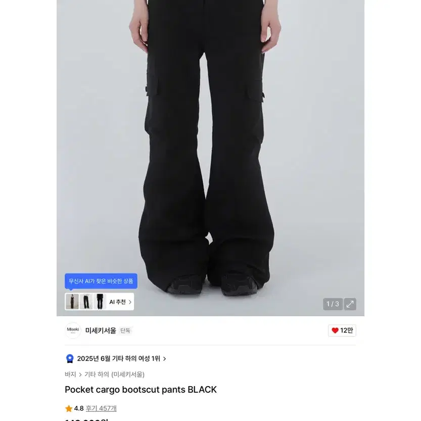 ◆MISEKI SEOUL◆ Shirring bootscut pants BLACK MSK2403010BK MUSINSA | MISEKI SEOUL Shirring bootscut pants BLACK