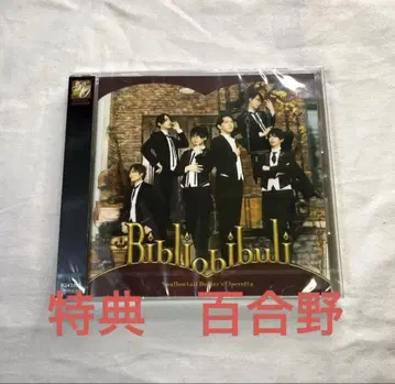 집사 가극단 CD Bibliobibuli 브로마이드 혜택 유리노