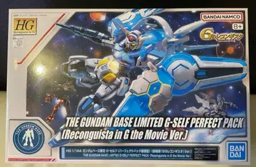HG 건담 베이스 한정판 G-셀프 (퍼펙트 팩 장비형)