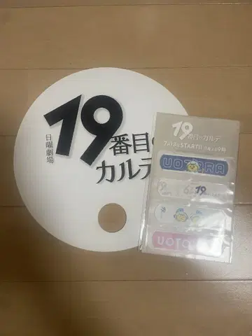 19번째 카르테