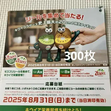제스프리 키위 브라더스 응모 씰 300장