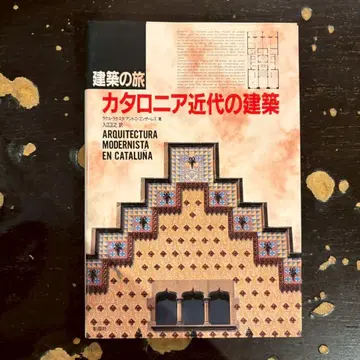 카탈루냐 근대 건축 ARQUITECTURA MODERNISTA
