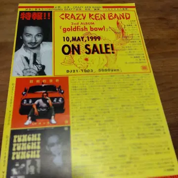 CRAZY KEN BAND 골드 피쉬 보울 미니 포스터