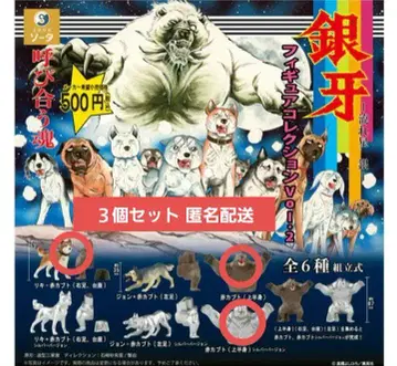 은이빨 피규어 컬렉션 Vol.2 3개 세트