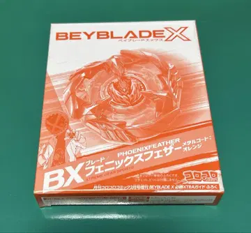 코로코로 코믹 2월호 증간 부록 베이블레이드 X BX 피닉스