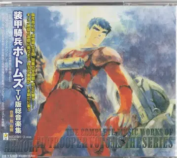 애니메이션 CD 갑옷 기병 보츠 TV판 총음악집